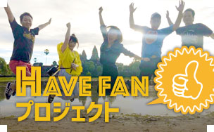 Have Fan プロジェクト